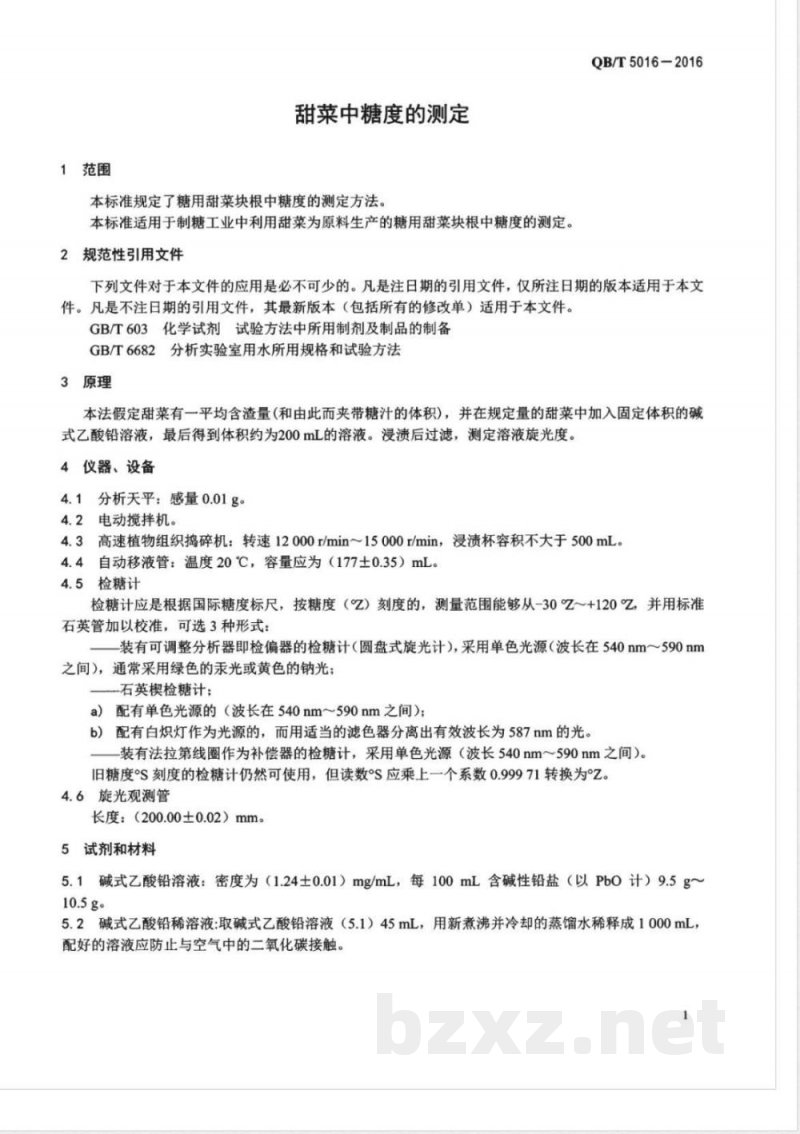 QB/T 5016-2016甜菜中糖度的测定 