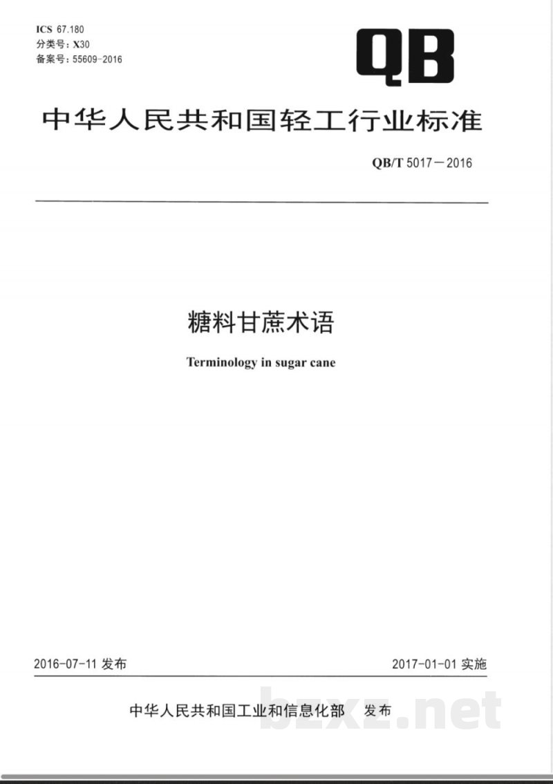 QB/T 5017-2016糖料甘蔗术语 