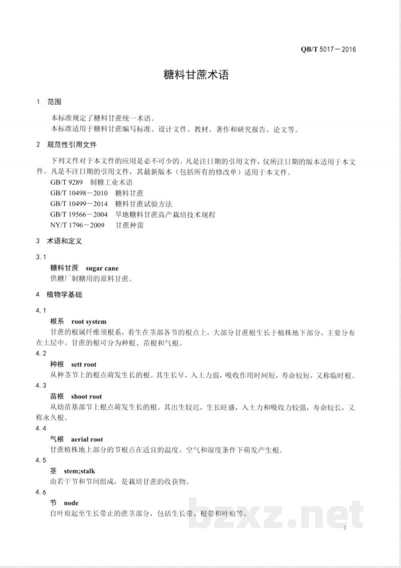QB/T 5017-2016糖料甘蔗术语 