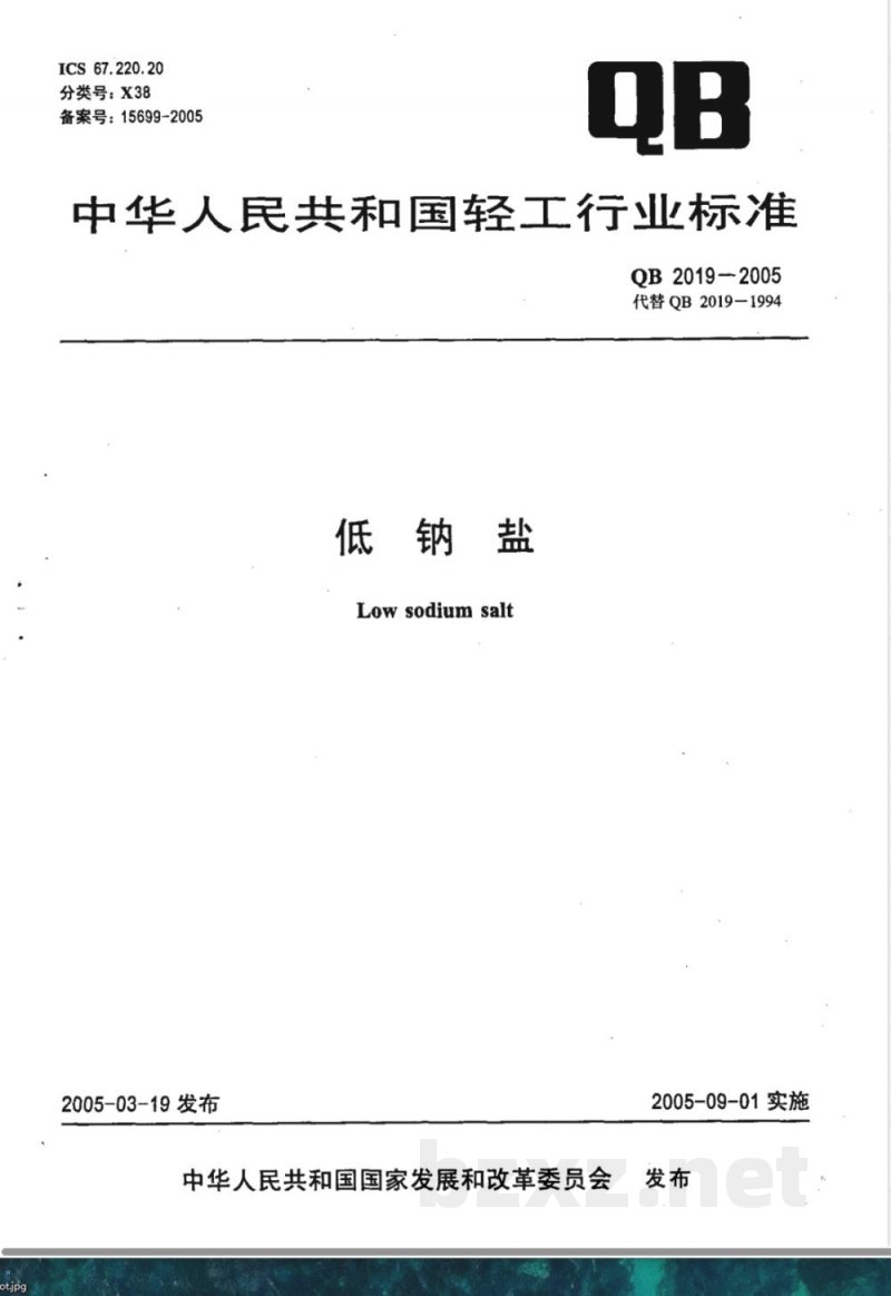 QB/T 2019-2005低钠盐 