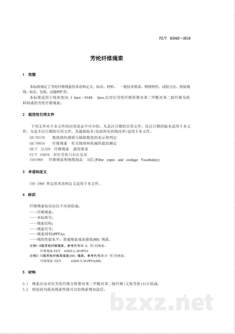 FZ/T 63045-2018芳纶纤维绳索 