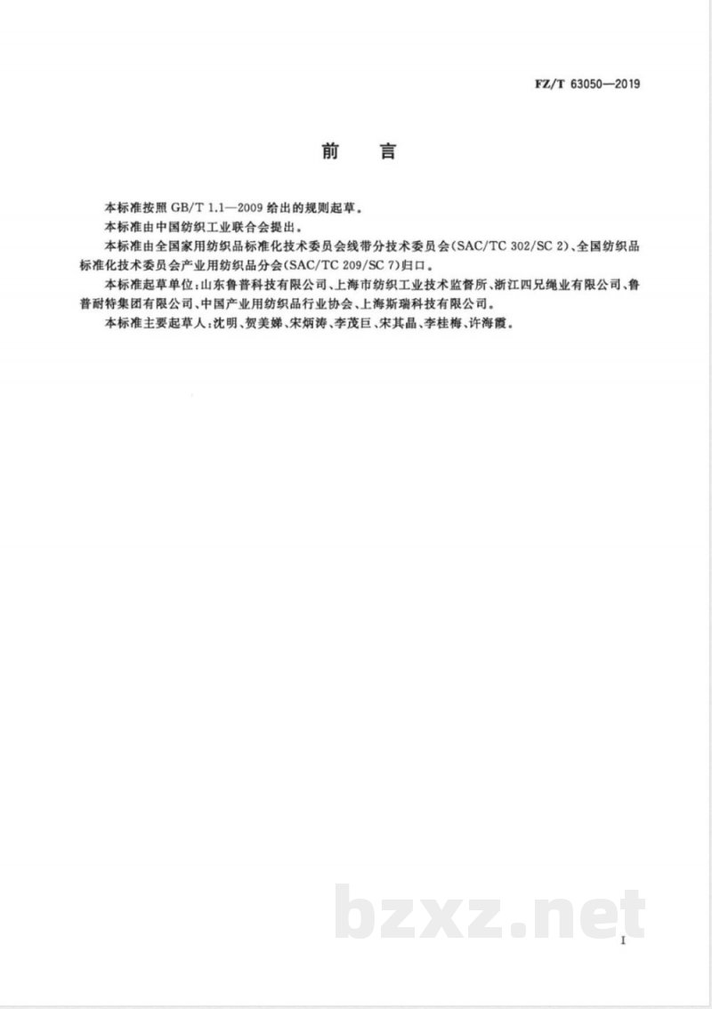 FZ/T 63050-2019绝缘电力牵引绳 