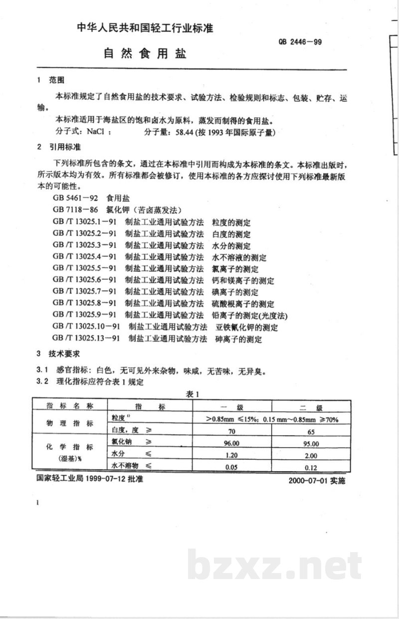QB/T 2446-1999自然食用盐 