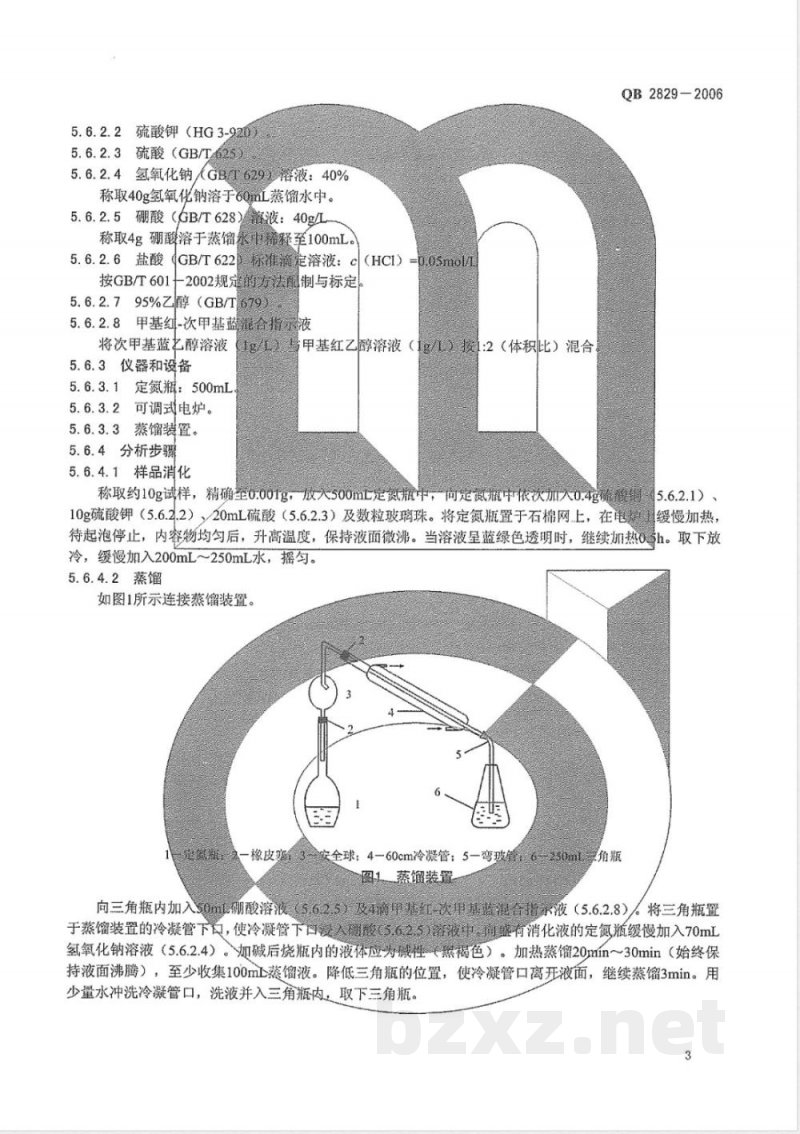 QB/T 2829-2006螺旋藻碘盐 