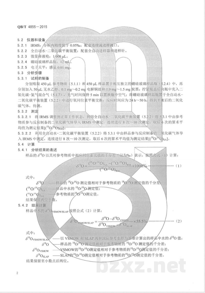 QB/T 4855-2015果汁中水的稳定氧同位素比值（18O/16O）测定方法 同位素平衡交换法 