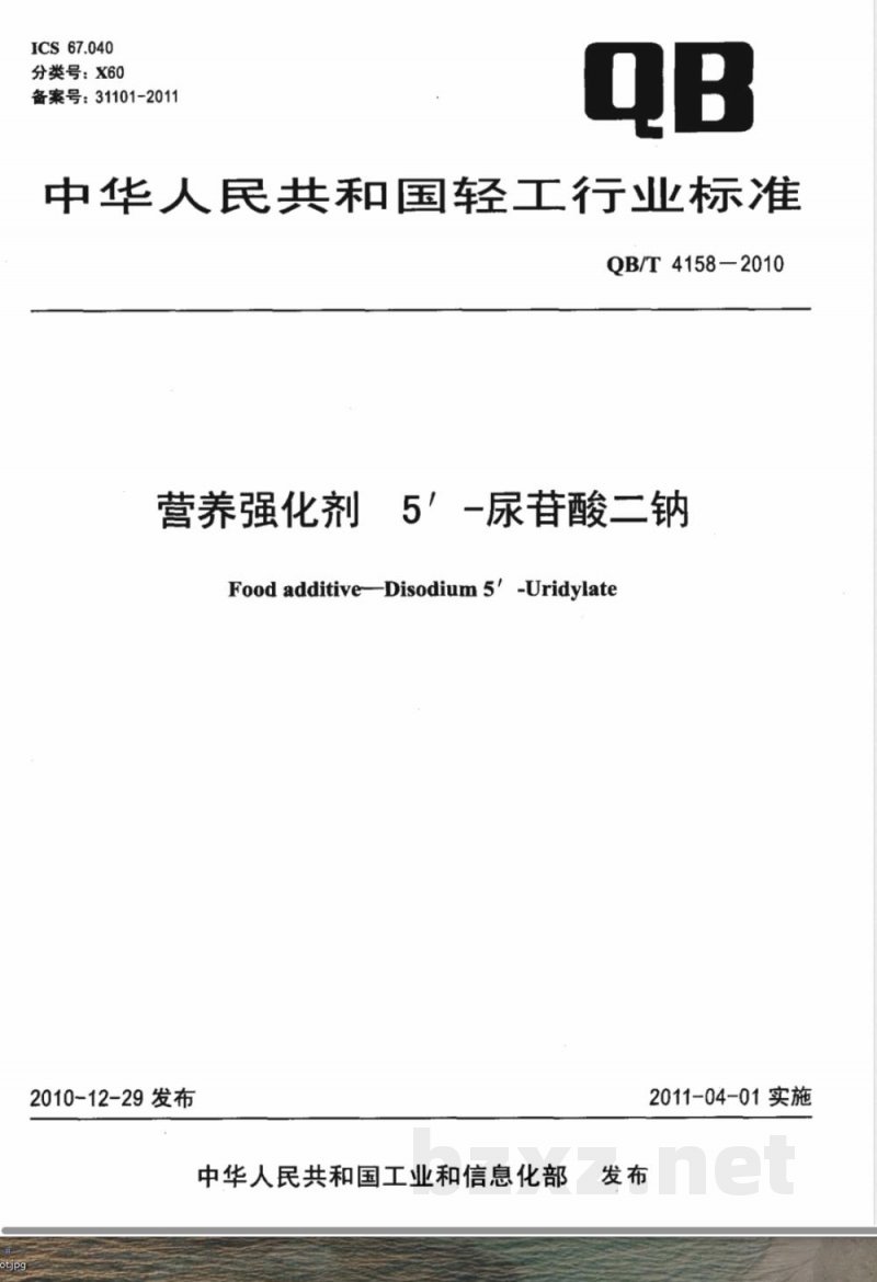 QB/T 4158-2010营养强化剂  5-尿苷酸二钠 