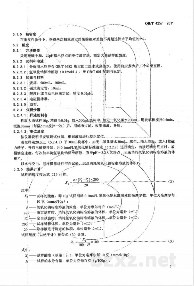 QB/T 4257-2011酿酒大曲通用分析方法 