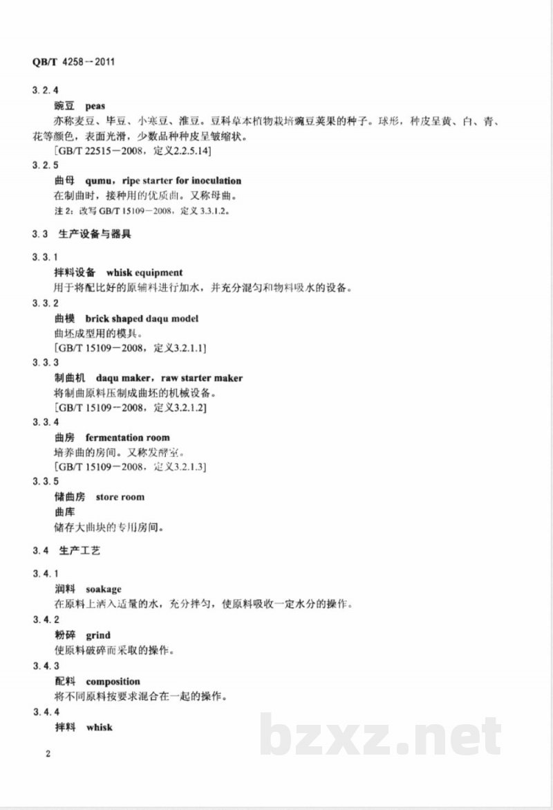 QB/T 4258-2011酿酒大曲术语 