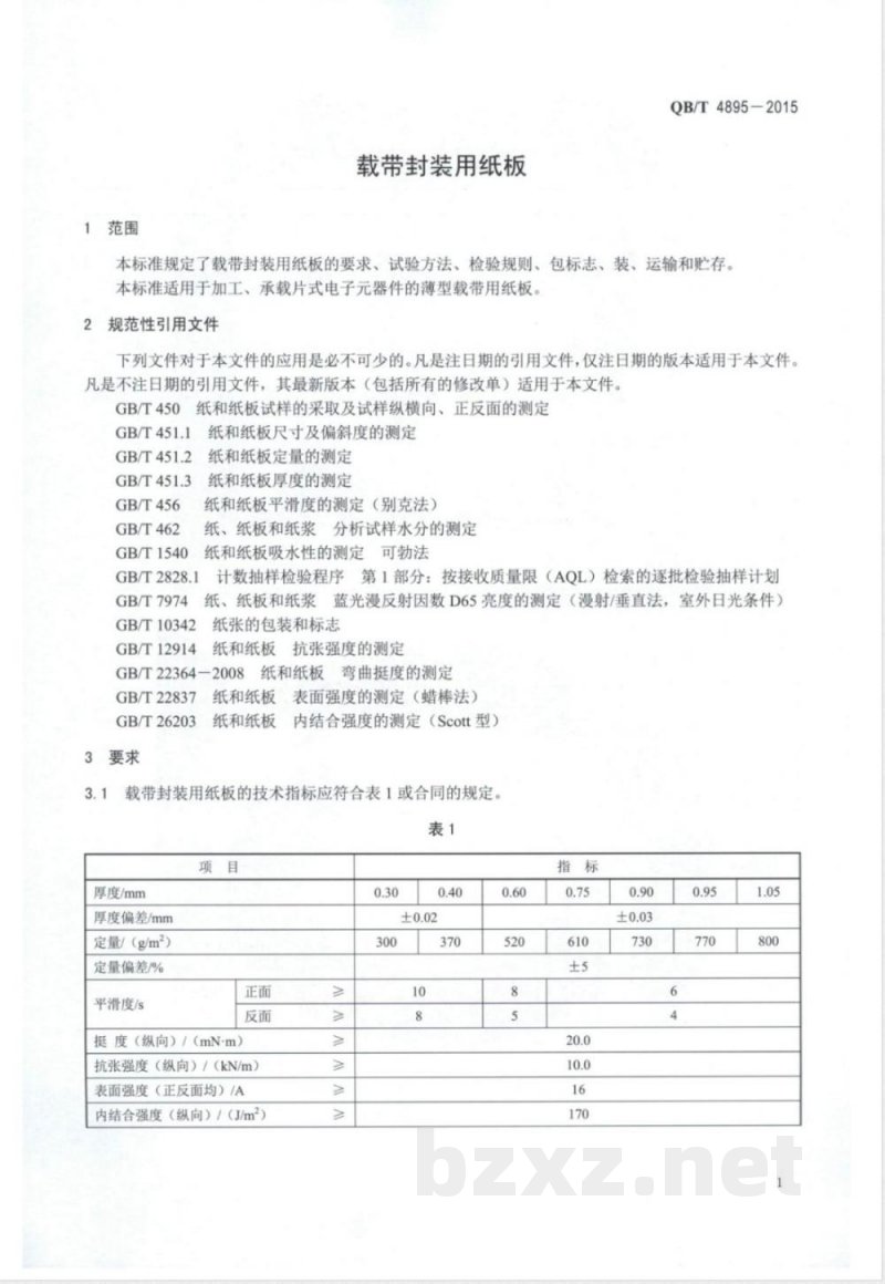 QB/T 4895-2015载带封装用纸板 