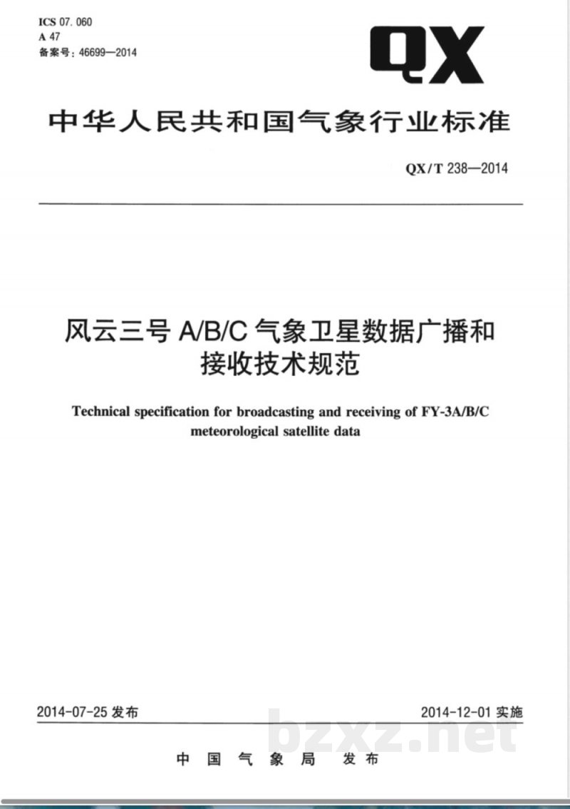 QX/T 238-2014风云三号A/B/C气象卫星数据广播和接收规范 