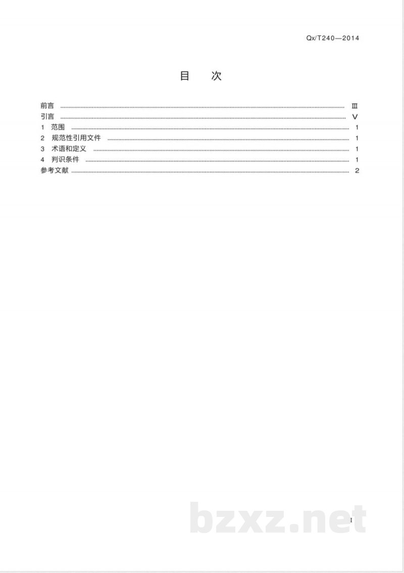 QX/T 240-2014光化学烟雾判识 