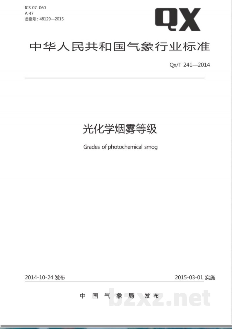 QX/T 241-2014光化学烟雾等级 