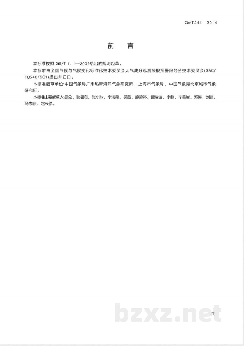 QX/T 241-2014光化学烟雾等级 