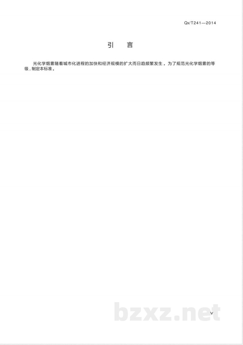 QX/T 241-2014光化学烟雾等级 