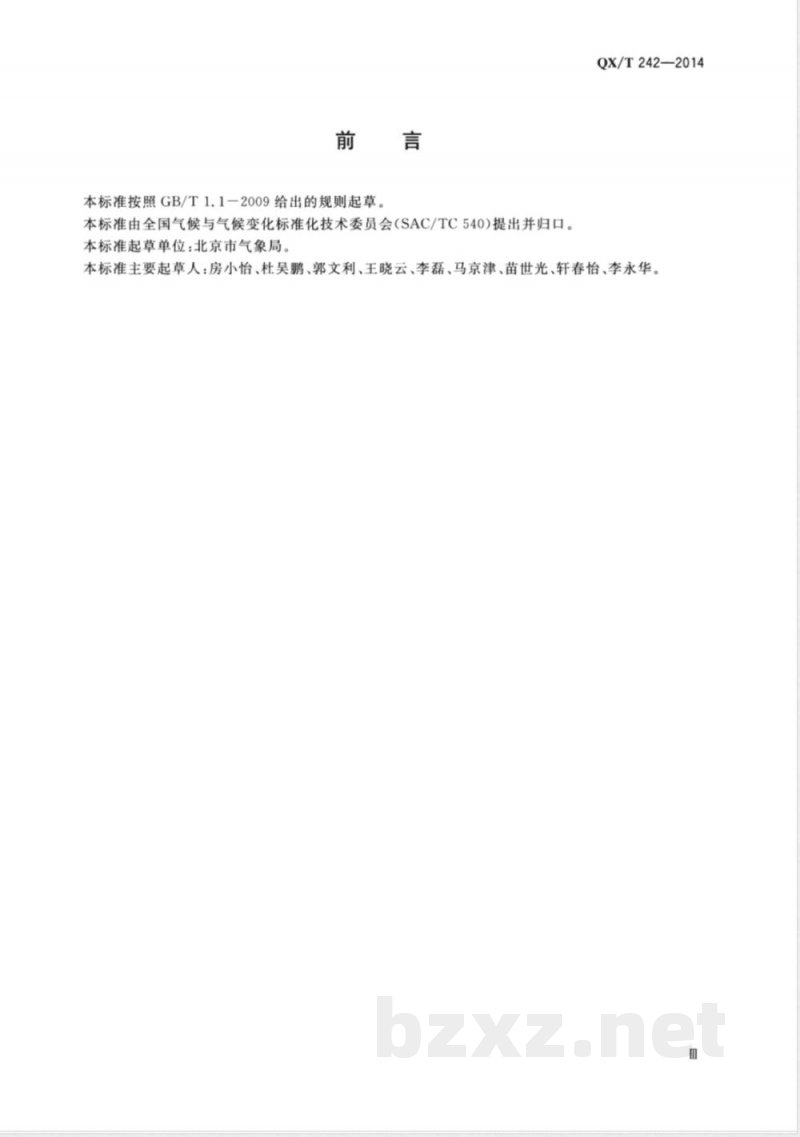 QX/T 242-2014城市总体规划气候可行性论证技术规范 