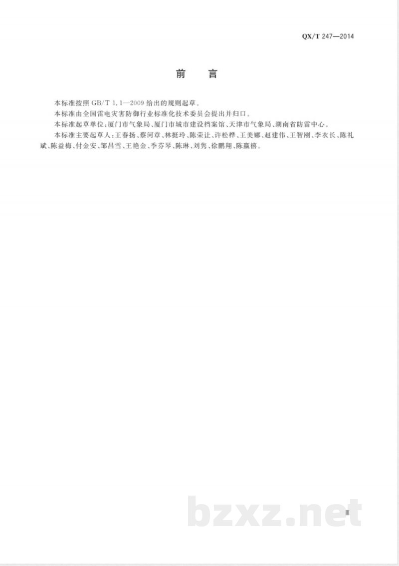 QX/T 247-2014防雷工程文件归档整理规范 