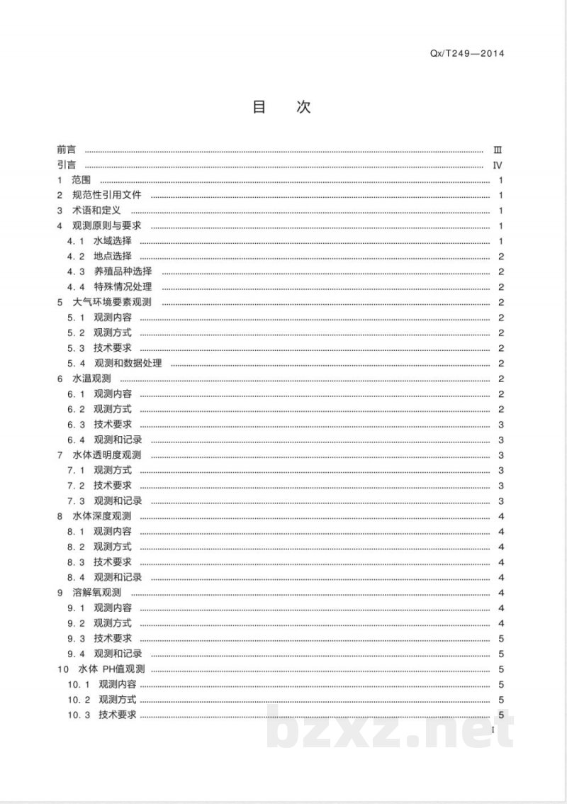 QX/T 249-2014淡水养殖气象观测规范 
