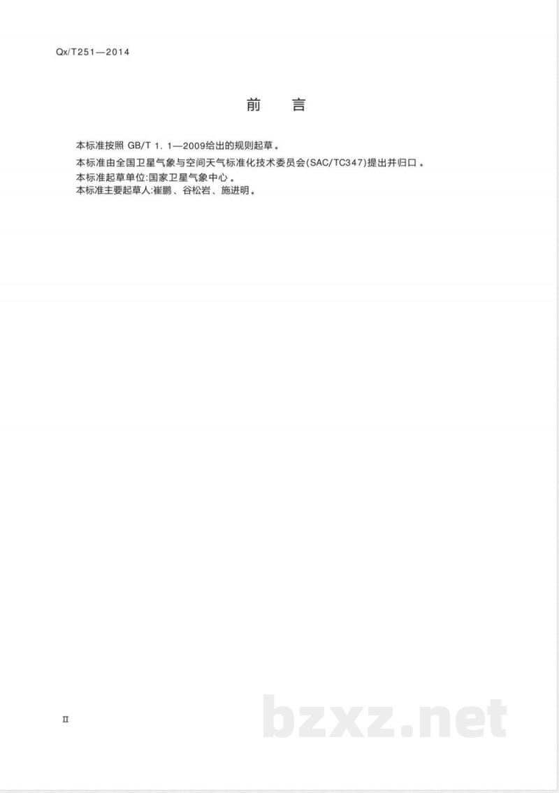 QX/T 251-2014风云三号气象卫星L0和L1数据质量等级 