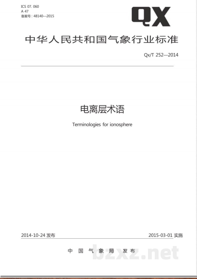 QX/T 252-2014电离层术语 