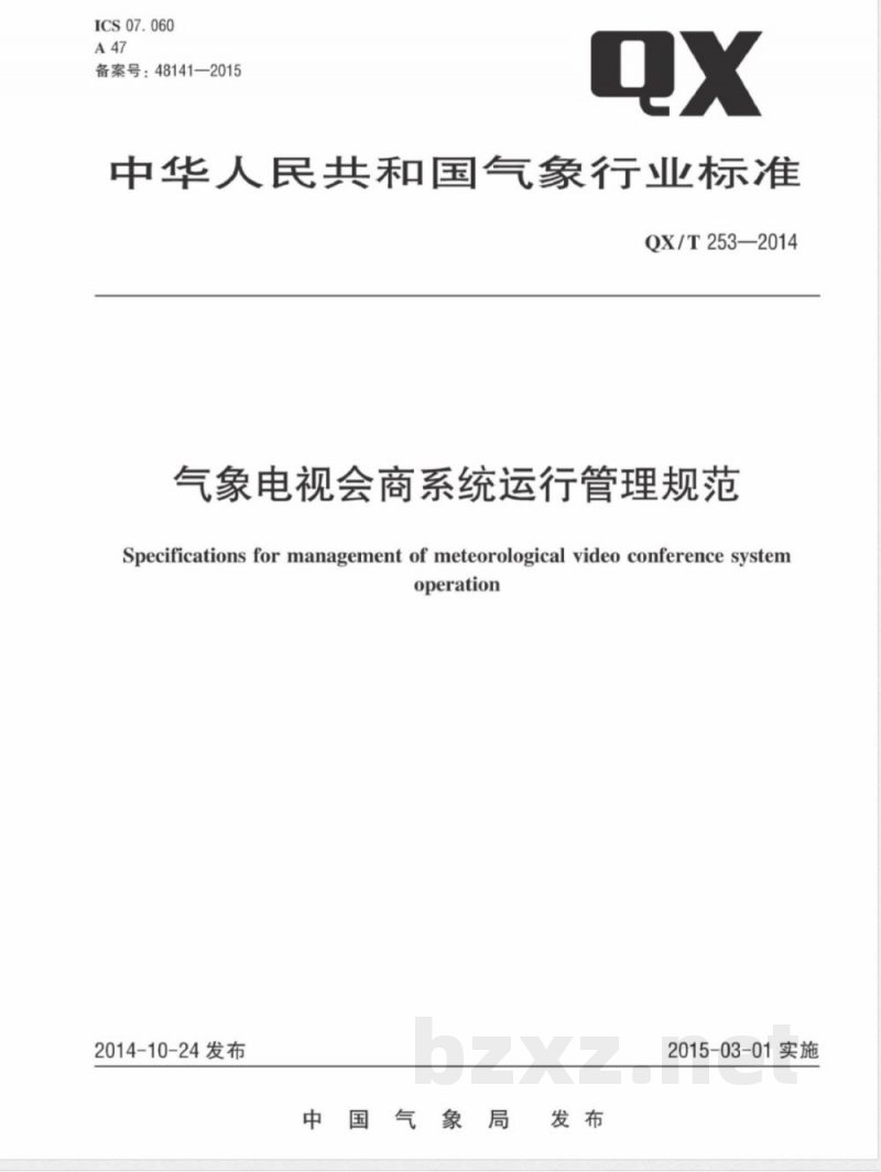 QX/T 253-2014气象电视会商系统运行管理规范 