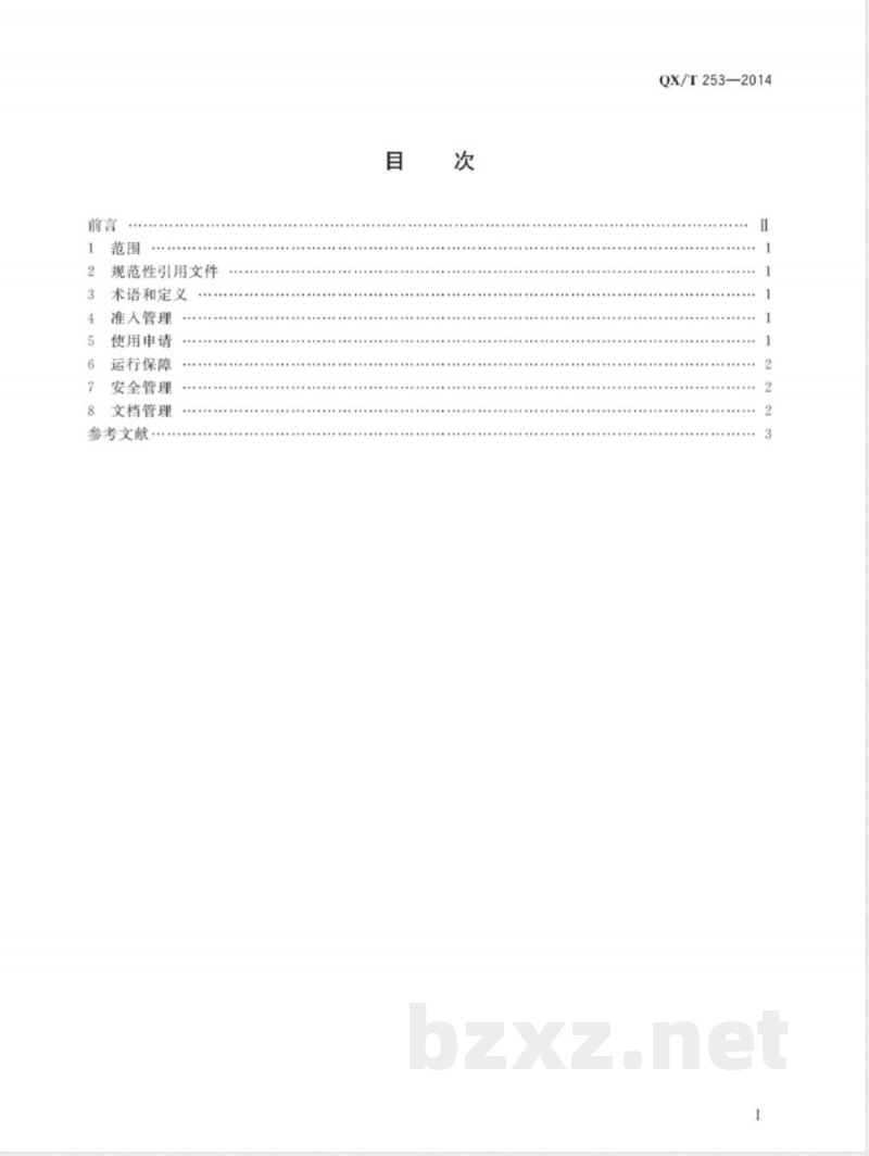 QX/T 253-2014气象电视会商系统运行管理规范 