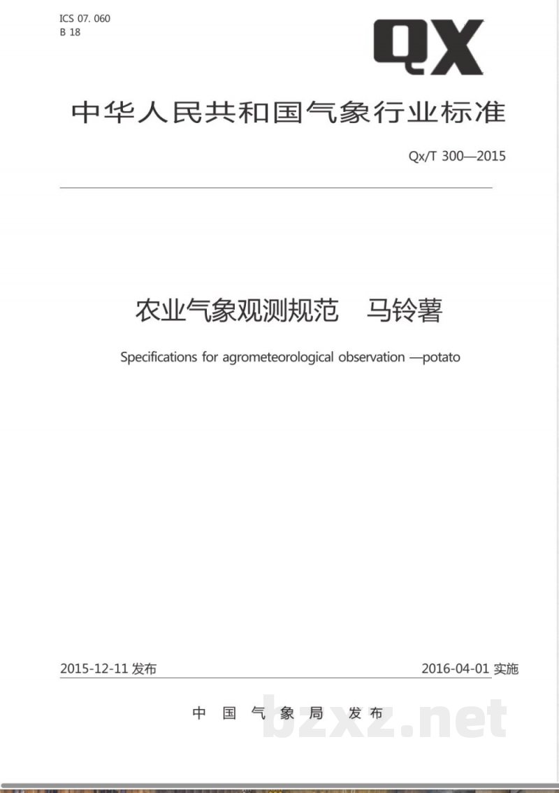 QX/T 300-2015农业气象观测规范 马铃薯 