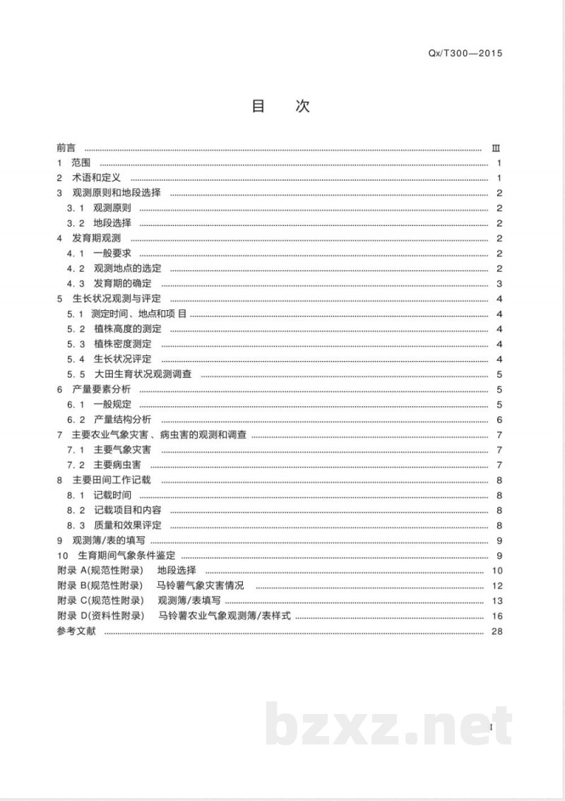 QX/T 300-2015农业气象观测规范 马铃薯 