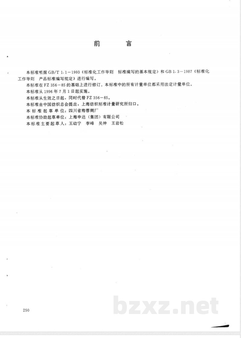 FZ/T 66314-1995特种工业用松紧带 