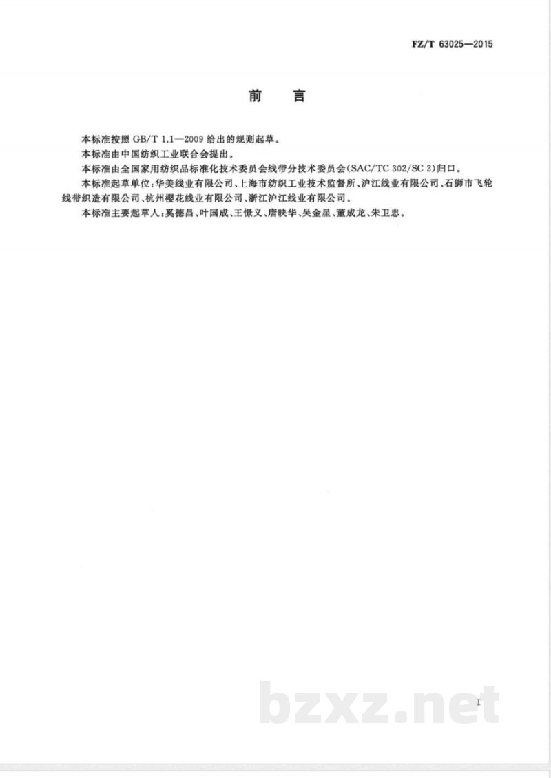 FZ/T 63025-2015聚酯（PTT）弹力缝纫线 