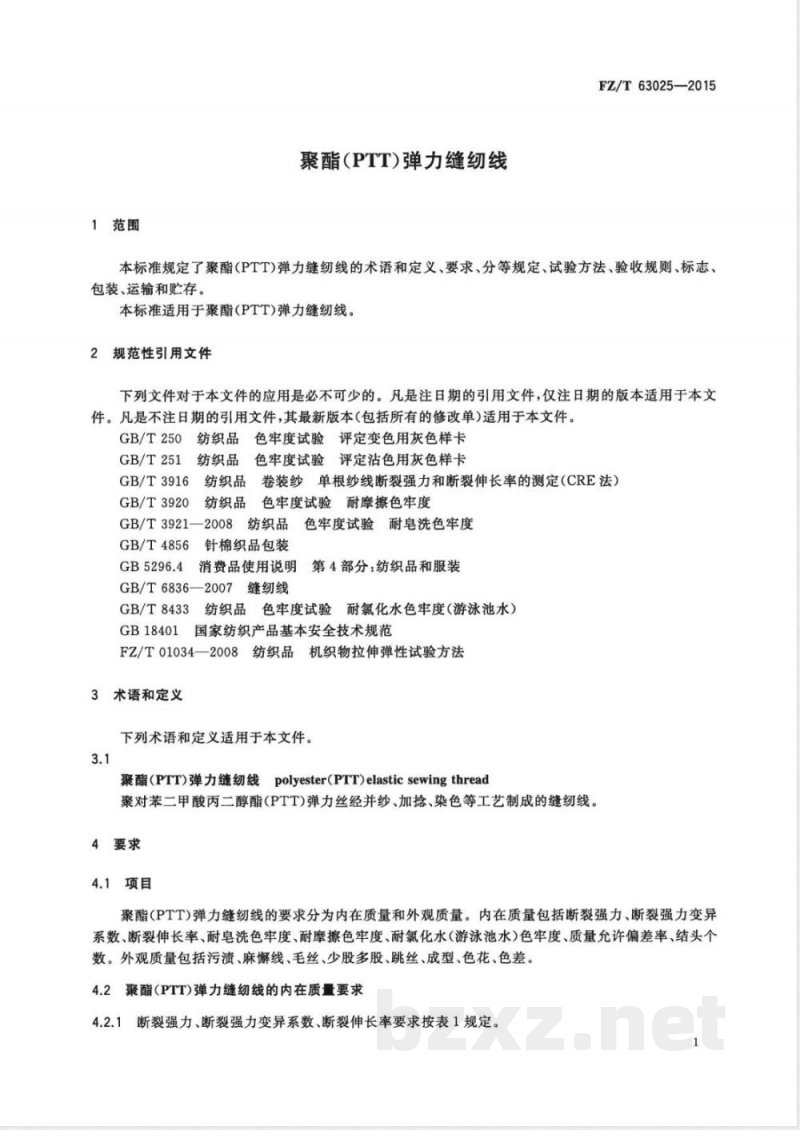 FZ/T 63025-2015聚酯（PTT）弹力缝纫线 