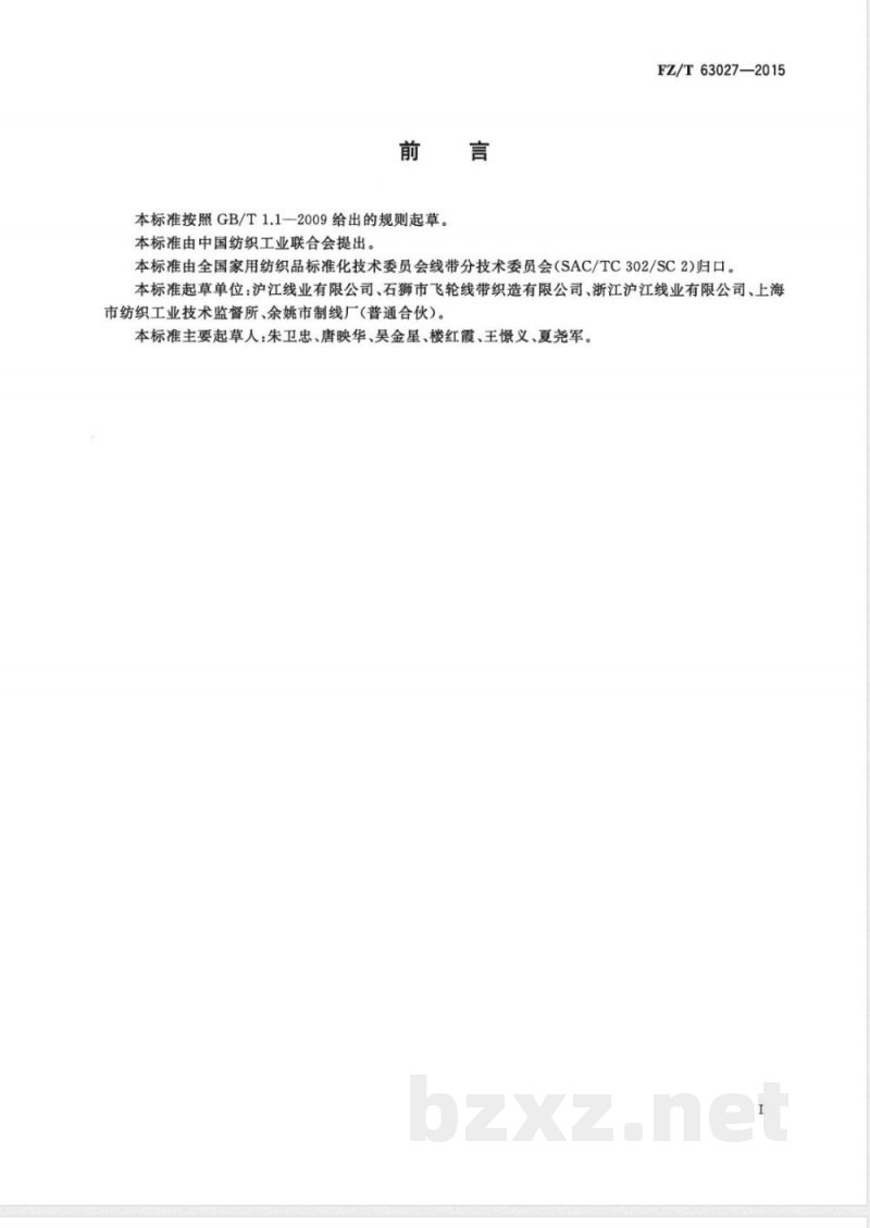 FZ/T 63027-2015涤纶长丝邦迪缝纫线 