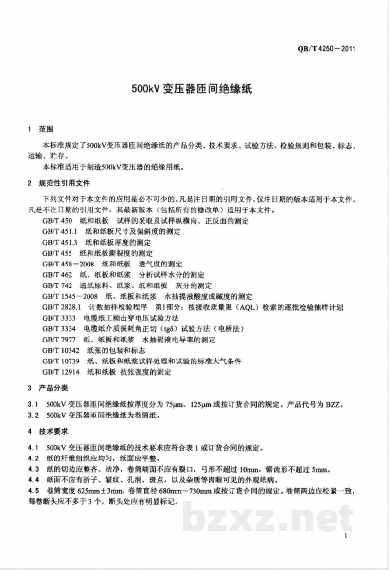 QB/T 4250-2011500kV变压器匝间绝缘纸 