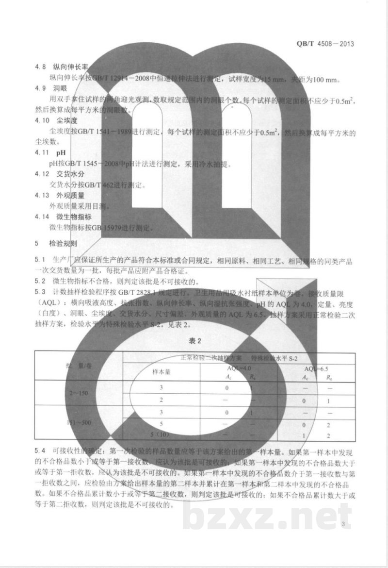 QB/T 4508-2013卫生用品用吸水衬纸 