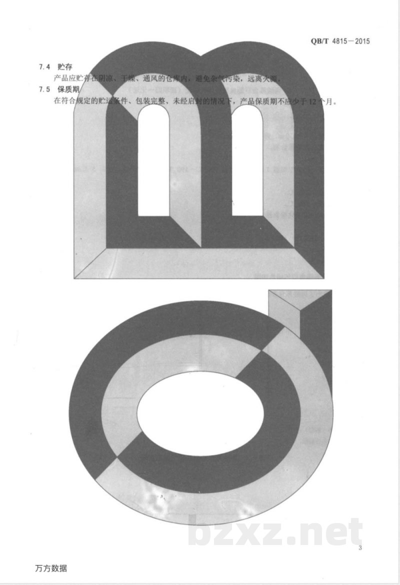 QB/T 4815-2015香料 丙酸苏合香酯 