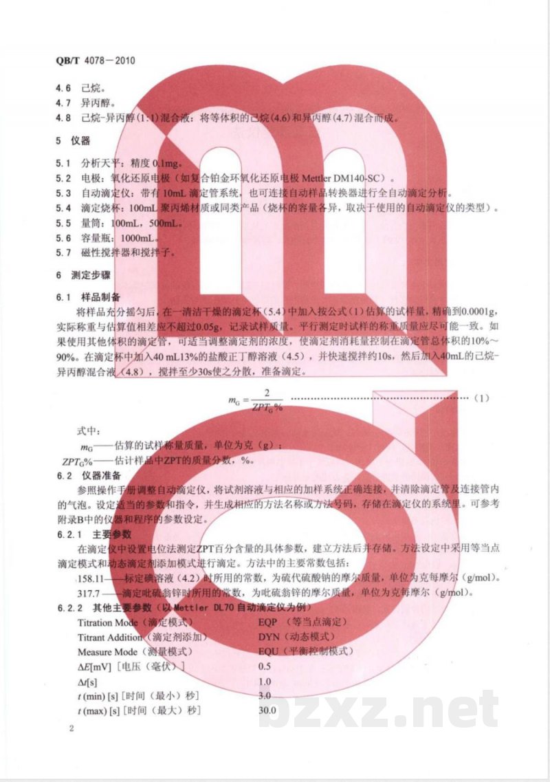 QB/T 4078-2010发用产品中吡硫翁锌（ZPT）的测定  自动滴定仪法 