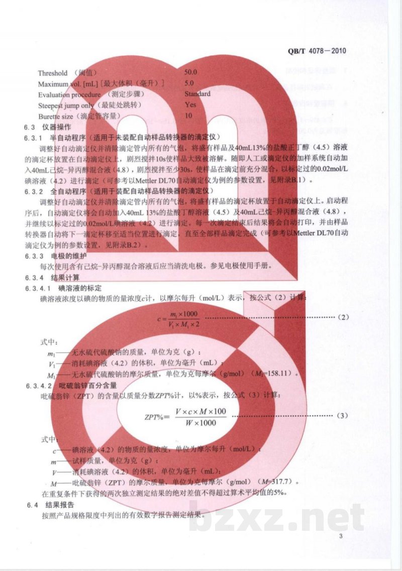 QB/T 4078-2010发用产品中吡硫翁锌（ZPT）的测定  自动滴定仪法 