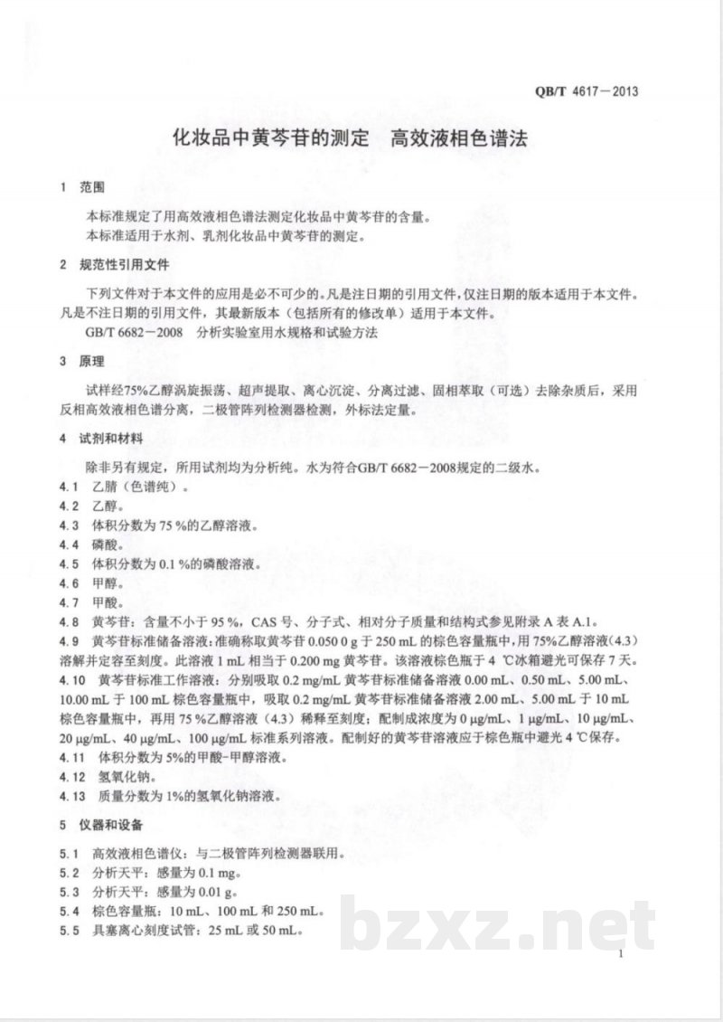 QB/T 4617-2013化妆品中黄芩苷的测定  高效液相色谱法 