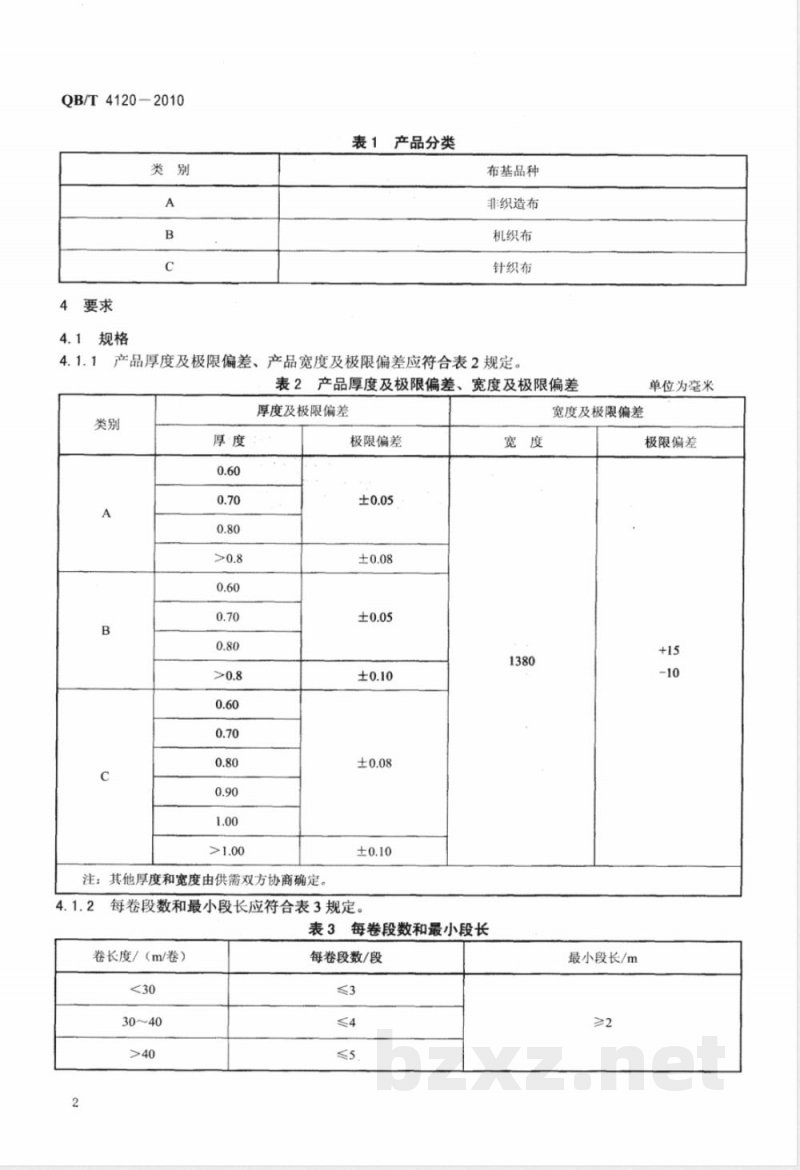 QB/T 4120-2010箱包手袋用聚氨酯合成革 