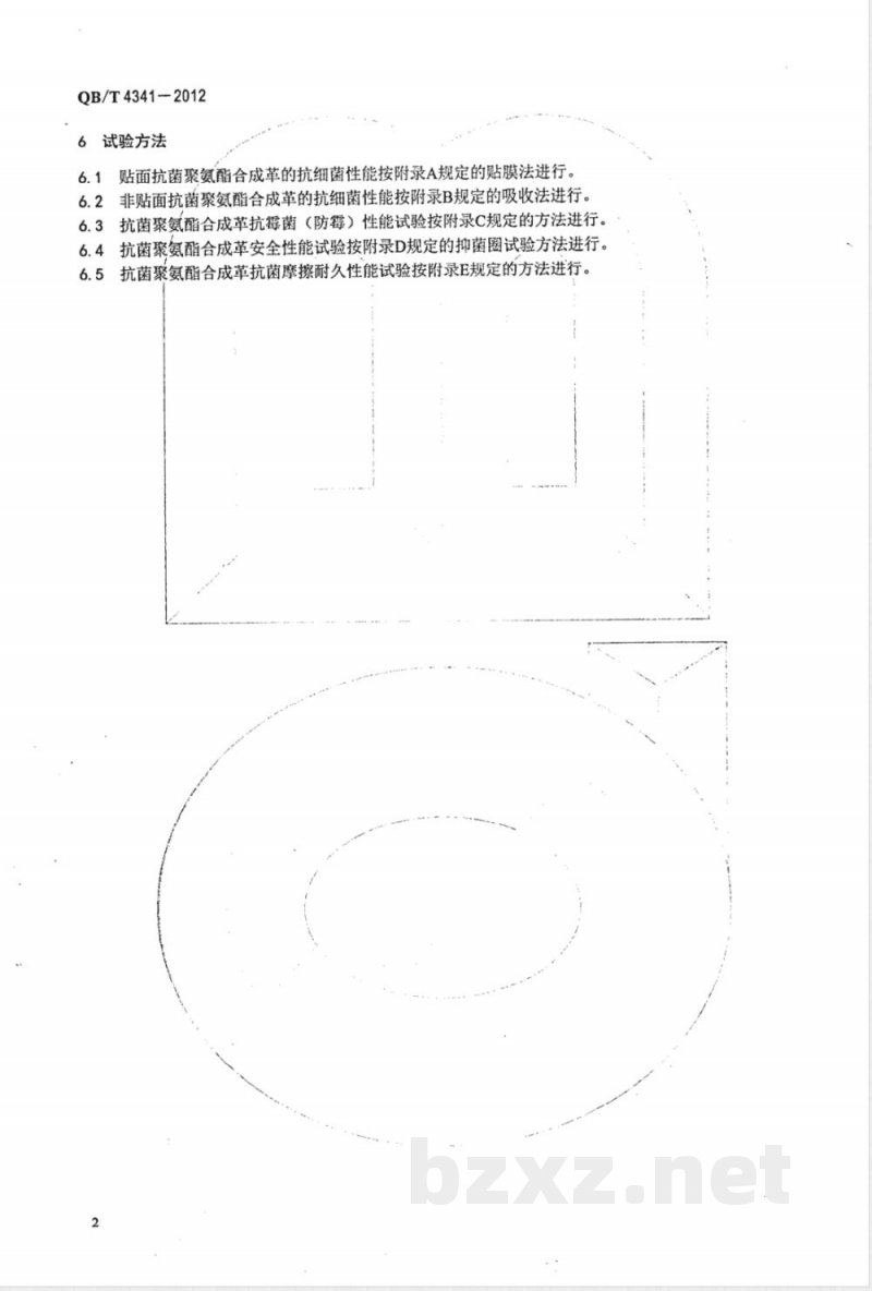 QB/T 4341-2012抗菌聚氨酯合成革 抗菌性能试验方法和抗菌效果 