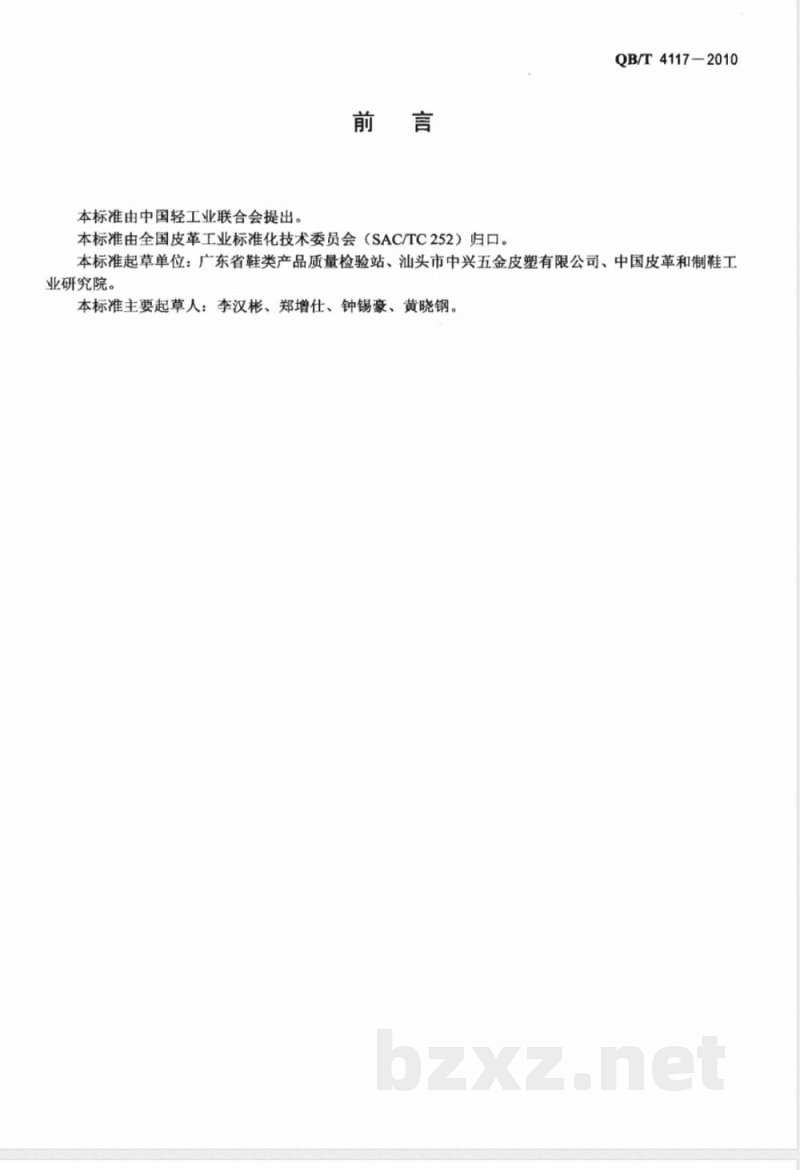 QB/T 4117-2010腰带扣 