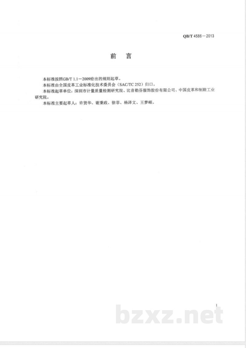 QB/T 4586-2013高尔夫球包 