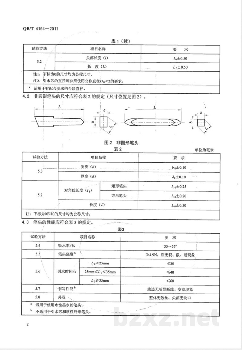 QB/T 4164-2011纤维笔头 