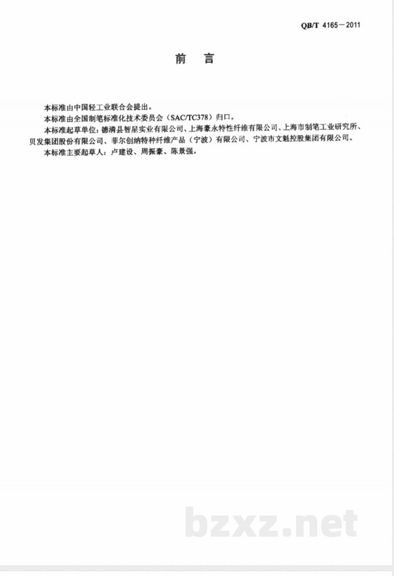 QB/T 4165-2011纤维储水芯 