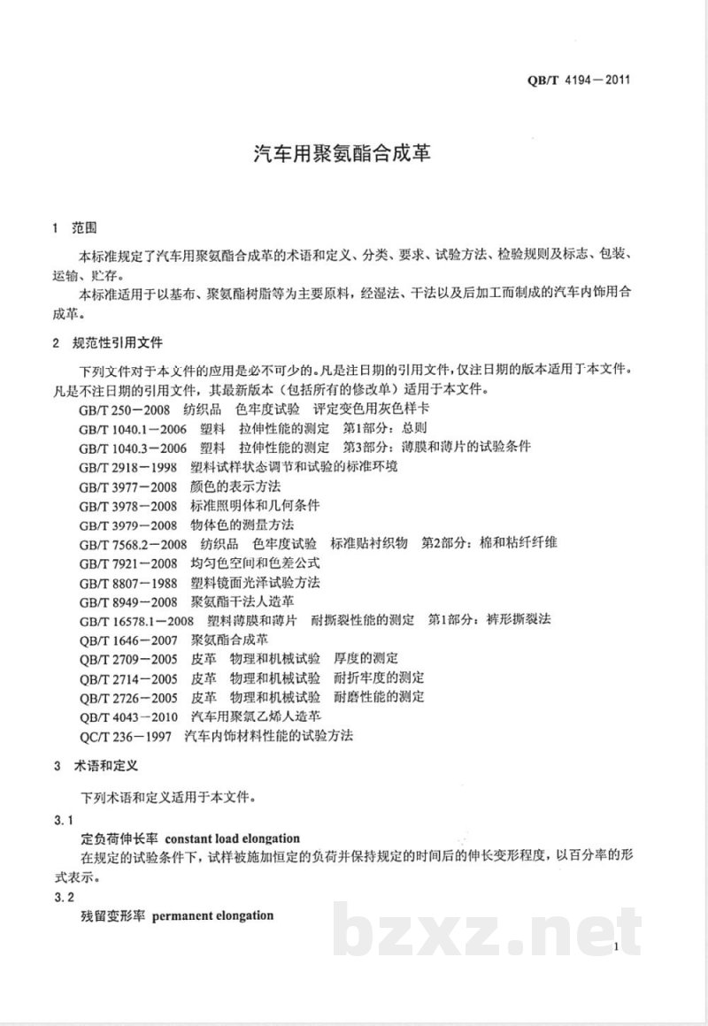 QB/T 4194-2011汽车用聚氨酯合成革 