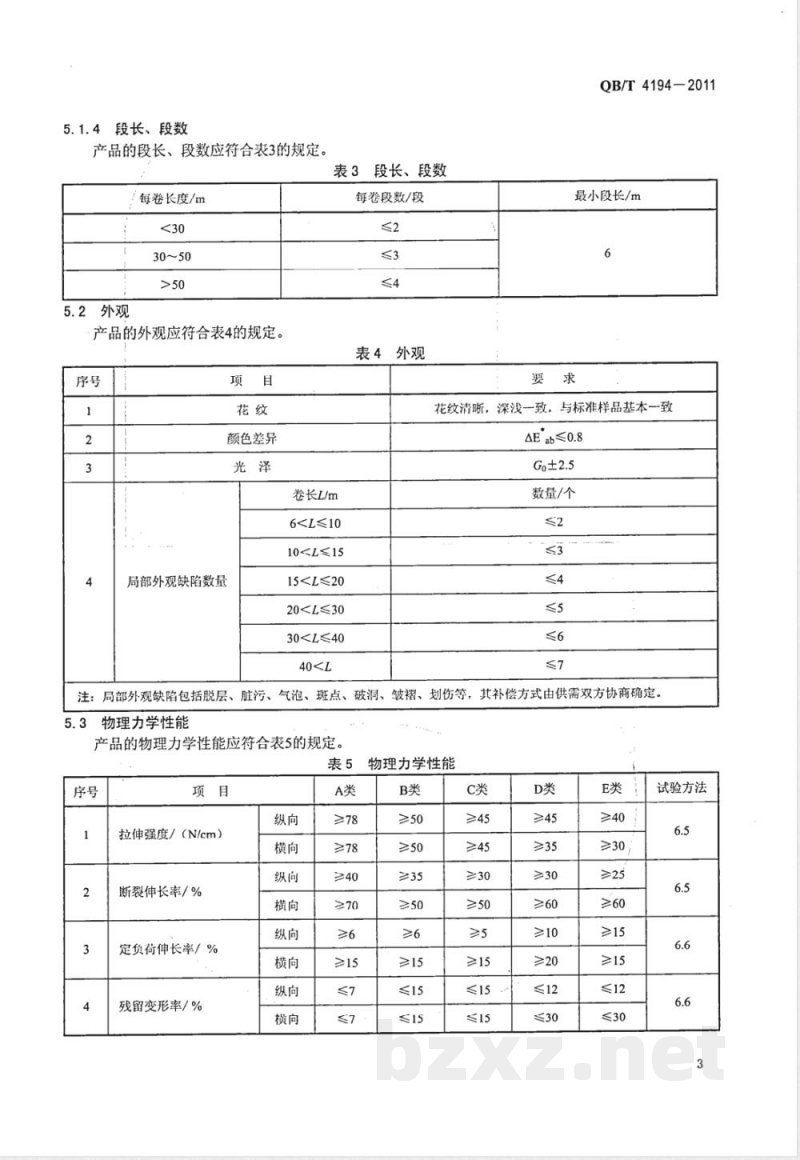 QB/T 4194-2011汽车用聚氨酯合成革 