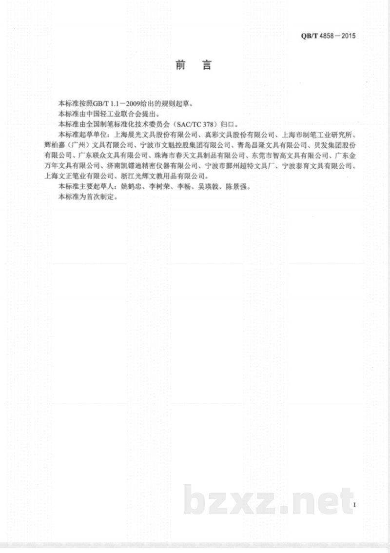 QB/T 4858-2015自动补偿式活动铅笔 