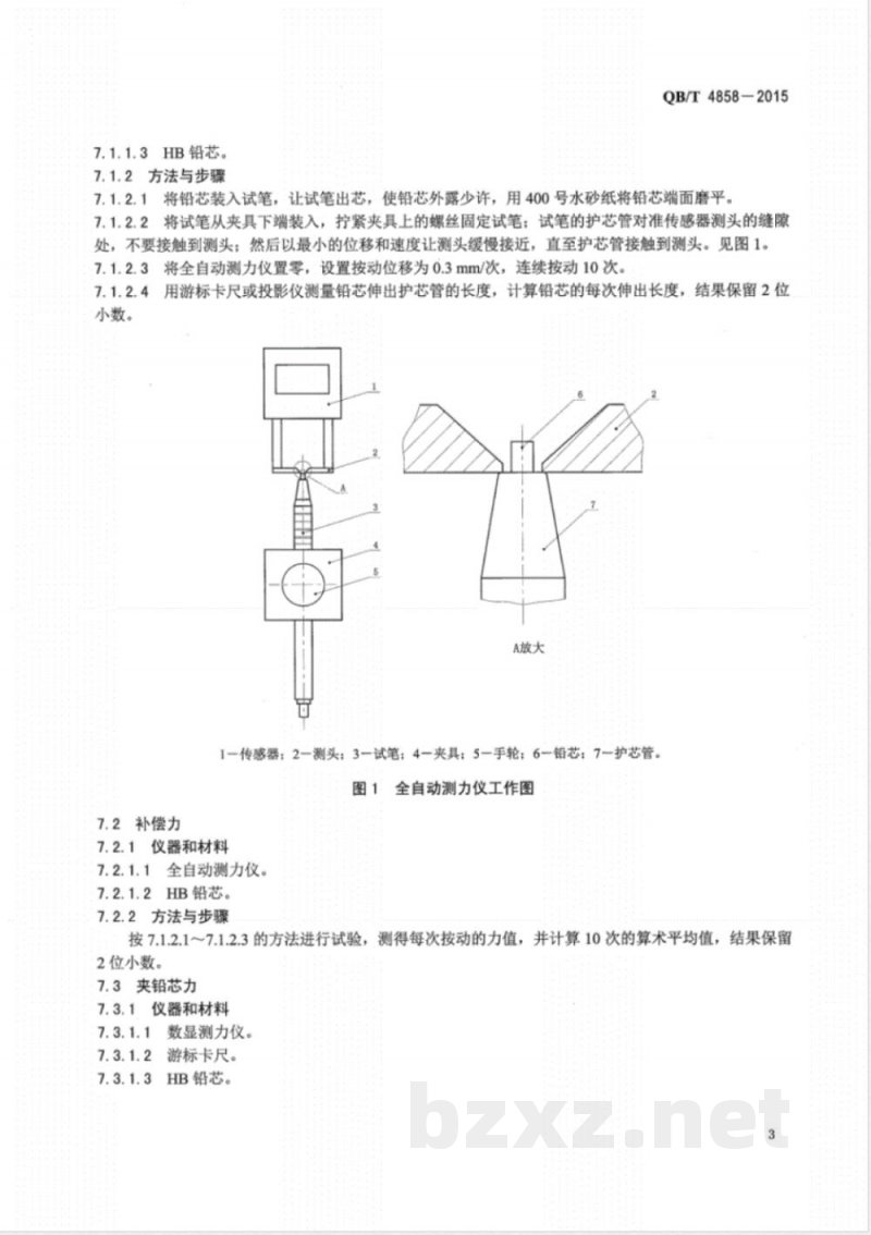 QB/T 4858-2015自动补偿式活动铅笔 