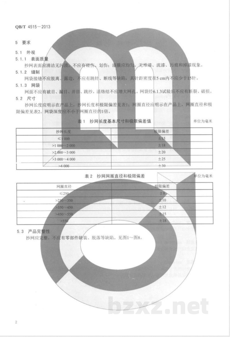QB/T 4515-2013钓具 抄网 