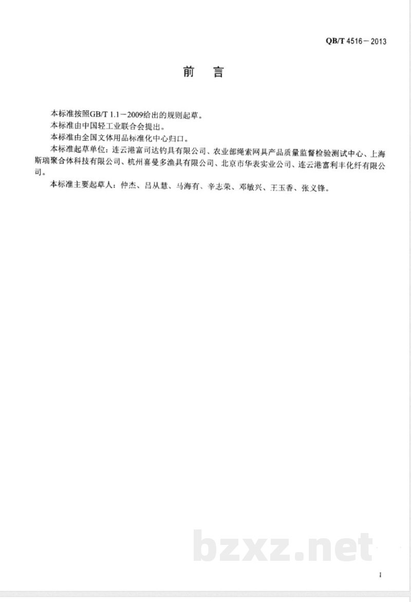 QB/T 4516-2013钓具 钓鱼线 