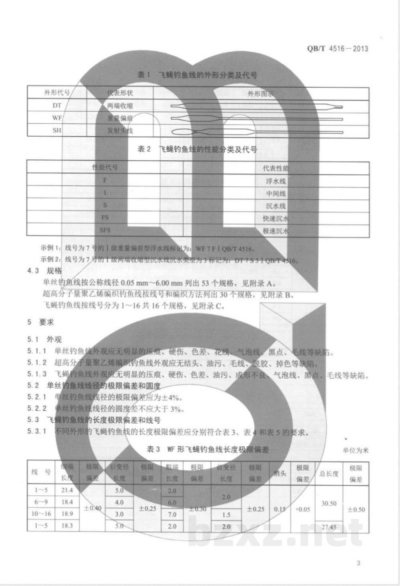 QB/T 4516-2013钓具 钓鱼线 